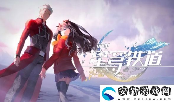 崩鐵Fate聯(lián)動(dòng)時(shí)間已定