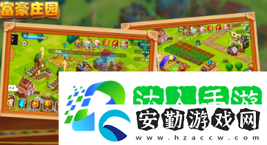 一款很老的單機(jī)農(nóng)場(chǎng)游戲叫什么