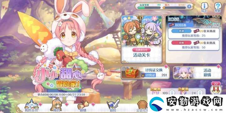 公主連結(jié)小小甜心體力怎么規(guī)劃