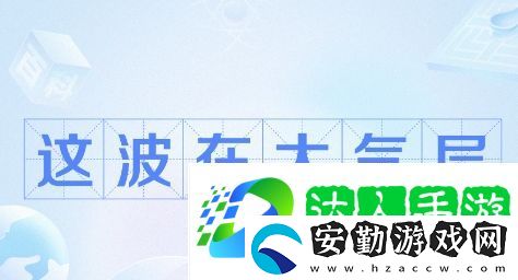 這波在大氣層是什么梗網(wǎng)絡(luò)用語