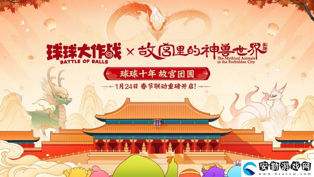 春節(jié)狂歡！球球大作戰(zhàn)×聯(lián)動(dòng)定檔1月24日