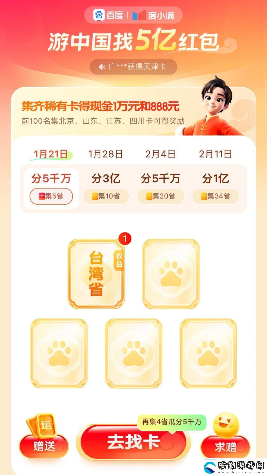 百度集卡入口2025百度集卡瓜分5億紅包怎么領(lǐng)