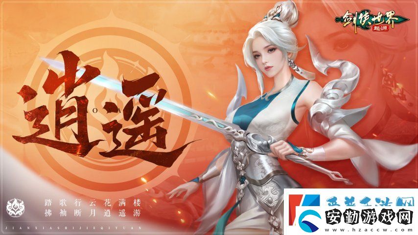 新門派逍遙！劍俠世界