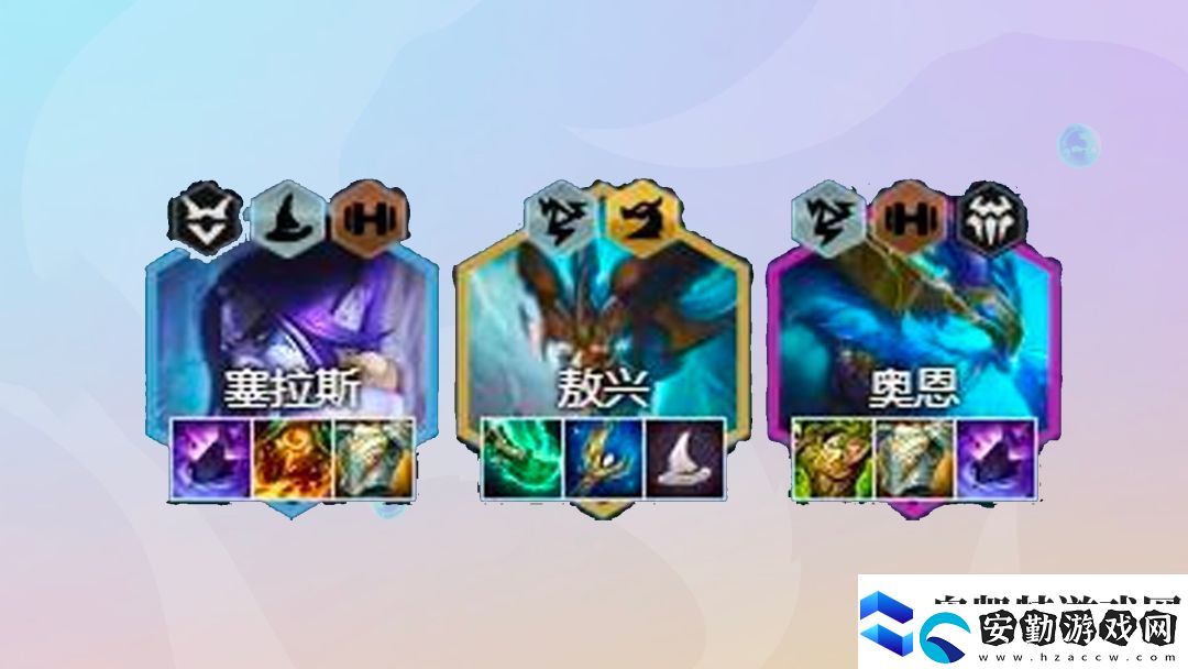 金鏟鏟之戰(zhàn)2.13版本敖興九五陣容搭配技巧一覽