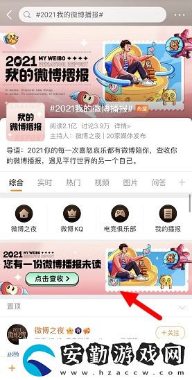 2022微博年度報告查看方法介紹