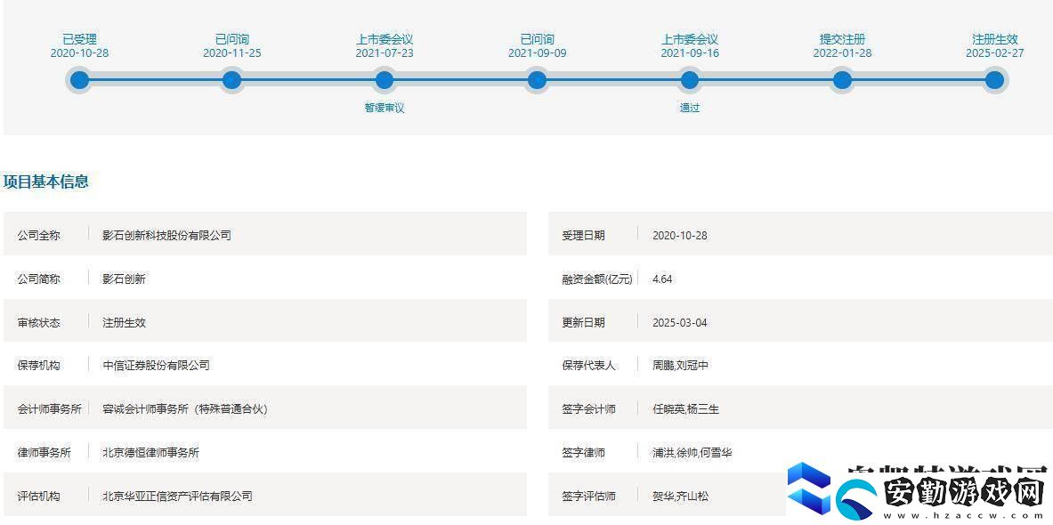 科創(chuàng)板晚報(bào)｜嘉必優(yōu)擬購(gòu)買(mǎi)歐易生物63%的股權(quán)