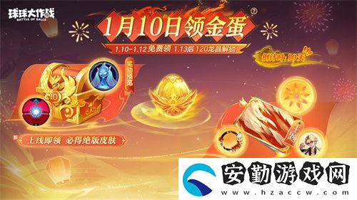 新年玩法瘋狂道具賽來(lái)襲