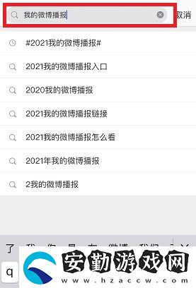 2022微博年度報告查看方法介紹