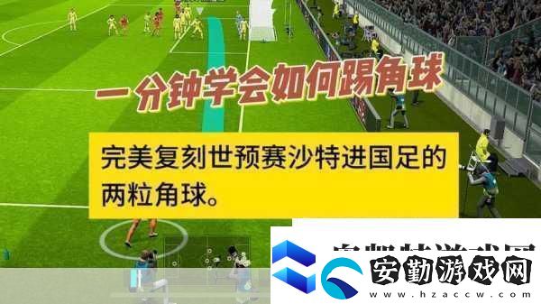 實(shí)況足球2012綜合攻略進(jìn)階技巧