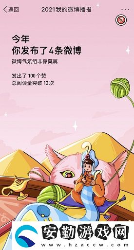 2022微博年度報告查看方法介紹
