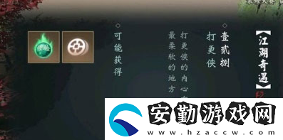 一夢江湖打更俠宅邸奇遇攻略