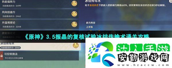 原神3.5振晶的復(fù)核實(shí)驗(yàn)第五天怎么過(guò)