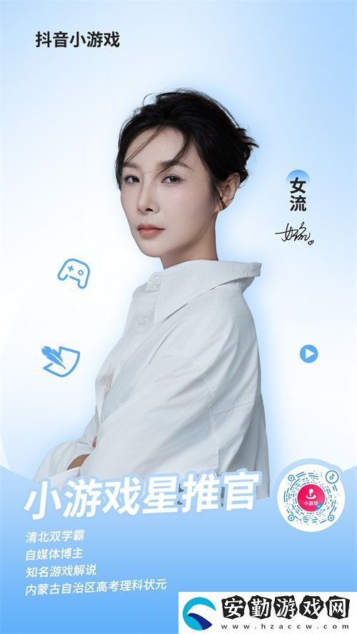 抖音小游戲攜手“星推官”女流66開啟全新內(nèi)容經(jīng)營時(shí)代