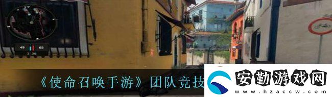 使命召喚手游團隊競技模式怎么玩