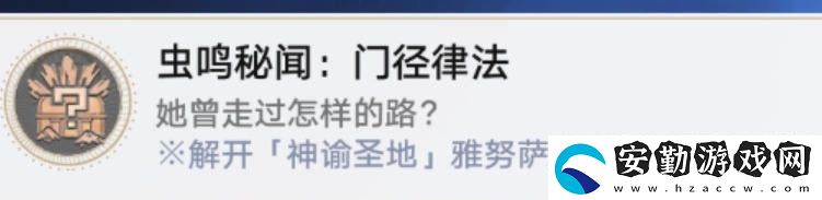 崩壞星穹鐵道蟲鳴秘聞門徑律法通關攻略