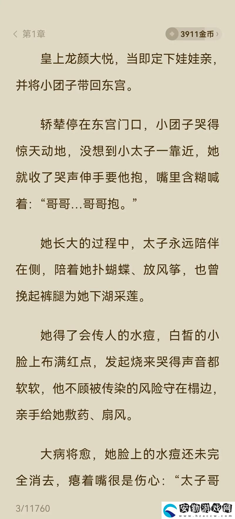 成長(zhǎng)的秘密