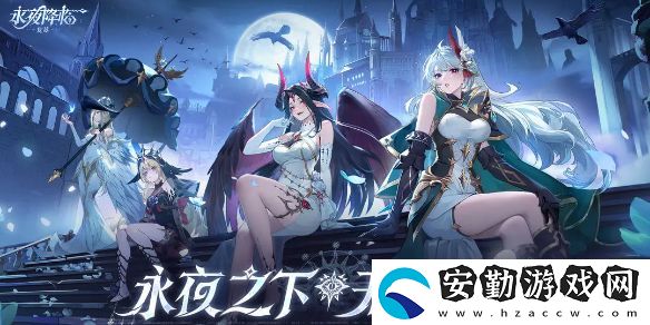 永夜降臨復蘇最全保姆級攻略「新手必看」