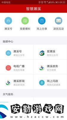 濉溪在線最新版app下載安裝濉溪在線本地新聞資訊最新版下載v1.0.2
