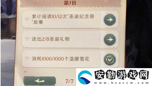 哈利波特魔法覺醒冬青心愿第七天任務(wù)完成攻略