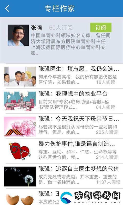 健康界app下載安裝_健康界手機版下載v4.0.00