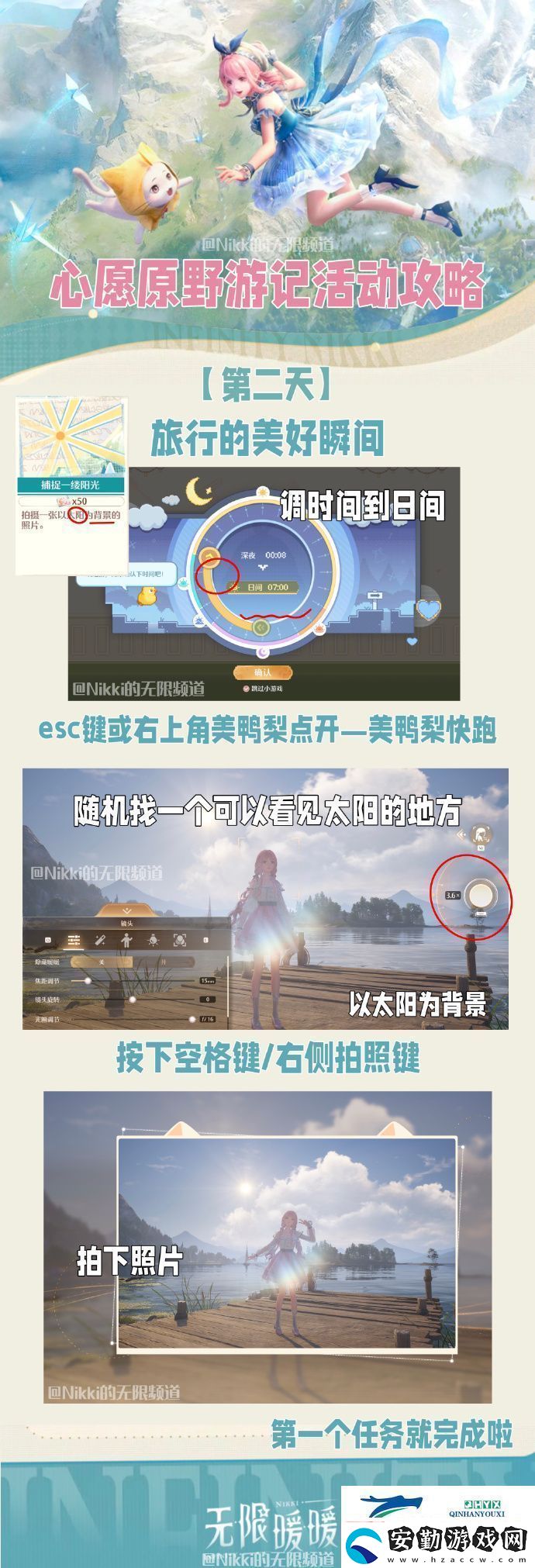 心愿原野游記公測(cè)活動(dòng)介紹