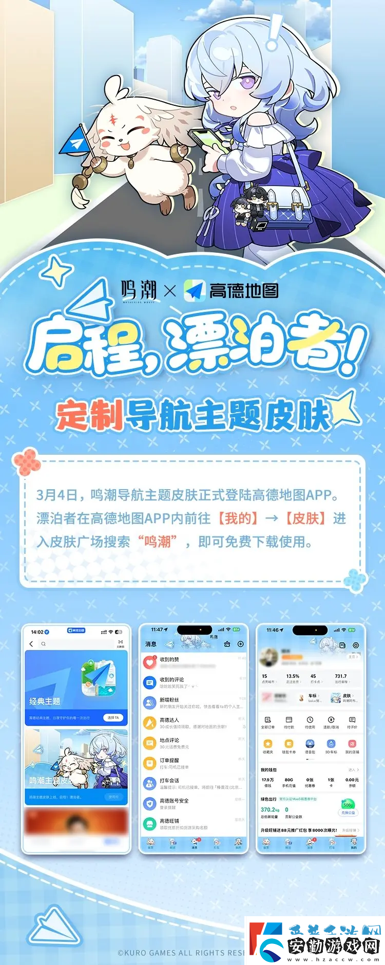 鳴潮高德地圖合作內(nèi)容有哪些