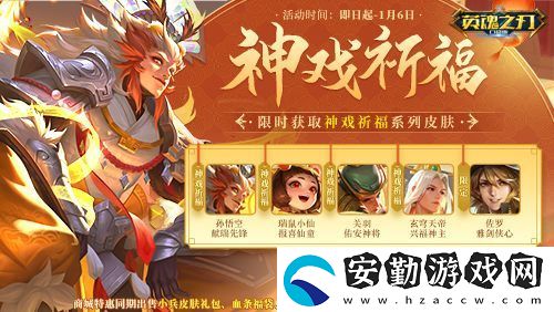 英魂之刃口袋版奔赴熱愛(ài)