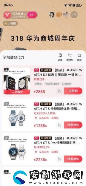 鴻蒙原生版抖音電商功能上線