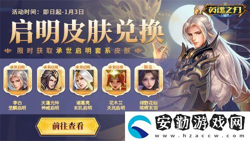英魂之刃口袋版奔赴熱愛(ài)