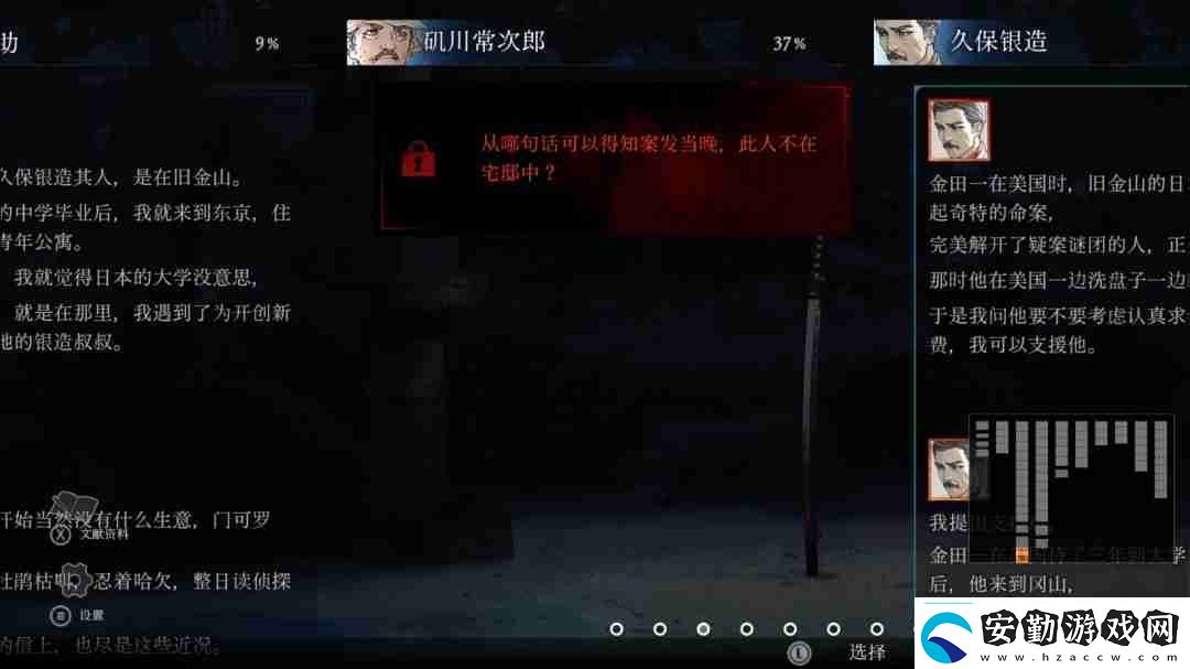 金田一耕助系列本陣**事件Steam頁面上線發(fā)售日未定