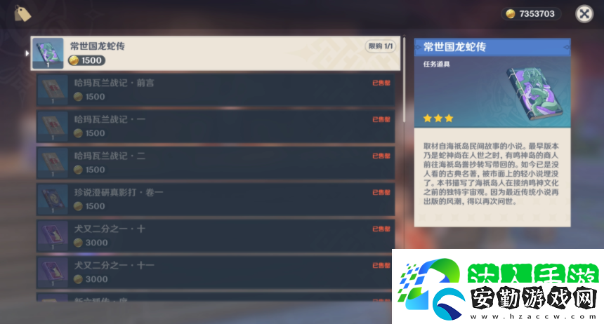 原神常世國龍蛇傳書籍如何獲取