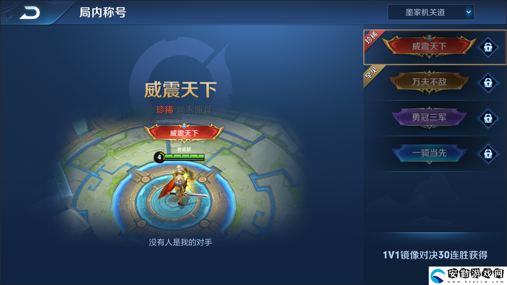 王者榮耀鏡像戰(zhàn)有哪些稱號(hào)