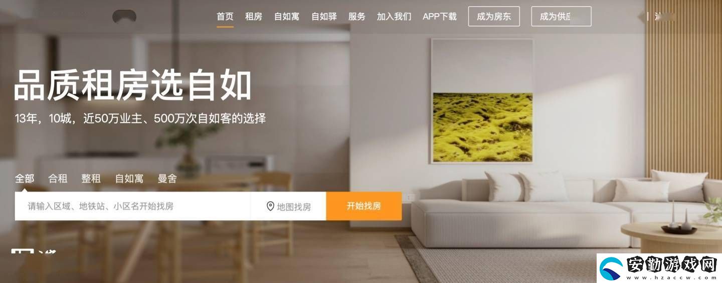 自如租房被指年齡歧視