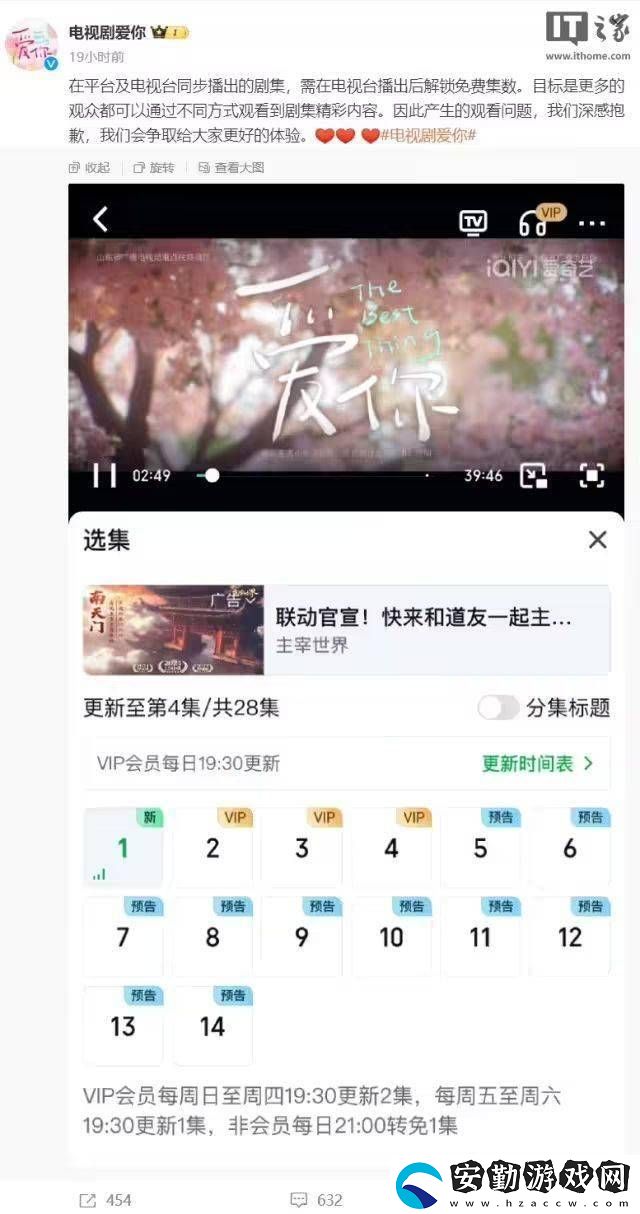 愛奇藝新劇首集就需VIP