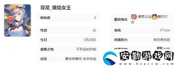 永夜降臨復蘇菲尼技能是什么