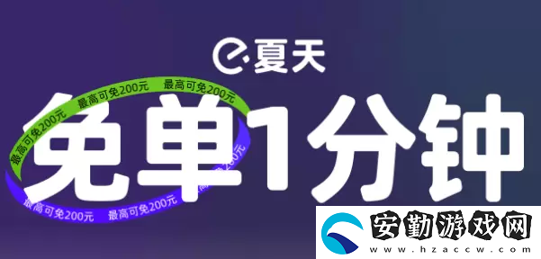 餓了么免單9.1答案