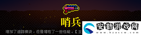 霓虹深淵?哨兵武器介紹
