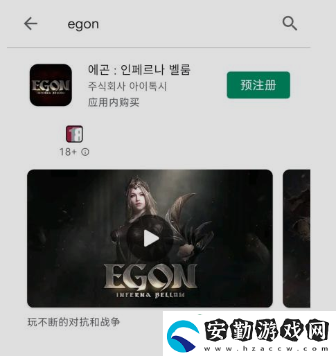 韓國游戲EGON4月12日上線