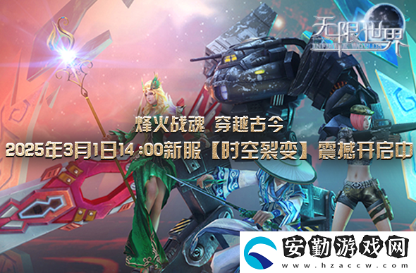 無限世界特種兵、變形金剛、魔法、武俠3D多元宇宙同臺游戲