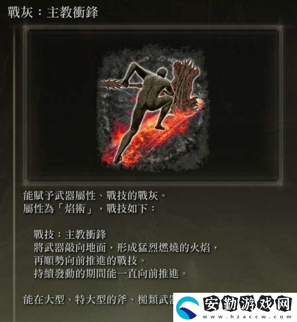 艾爾登法環(huán)戰(zhàn)灰主動沖鋒怎么獲得