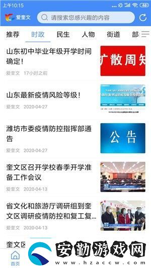愛奎文最新版app下載安裝愛奎文本地新聞最新版下載v0.0.10