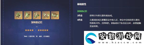 原神草神圣遺物怎么搭配最好