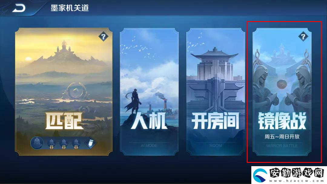 王者榮耀鏡像戰(zhàn)在哪進入