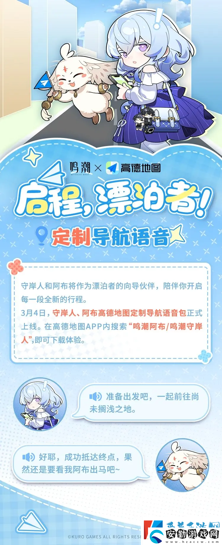 鳴潮高德地圖合作內(nèi)容有哪些