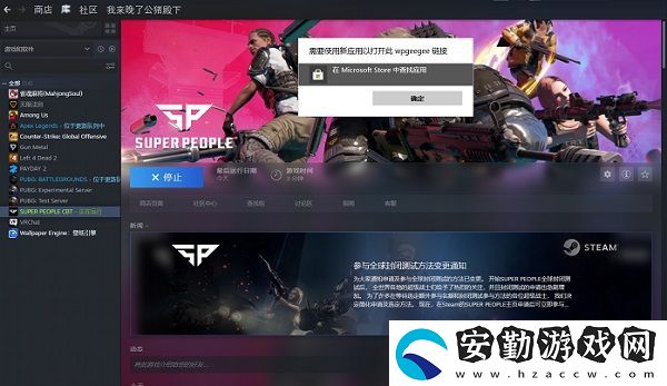 超級(jí)人類(lèi)gee安裝不了解決方法介紹