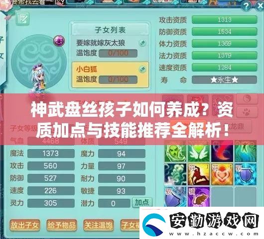 神武盤(pán)絲孩子如何養(yǎng)成