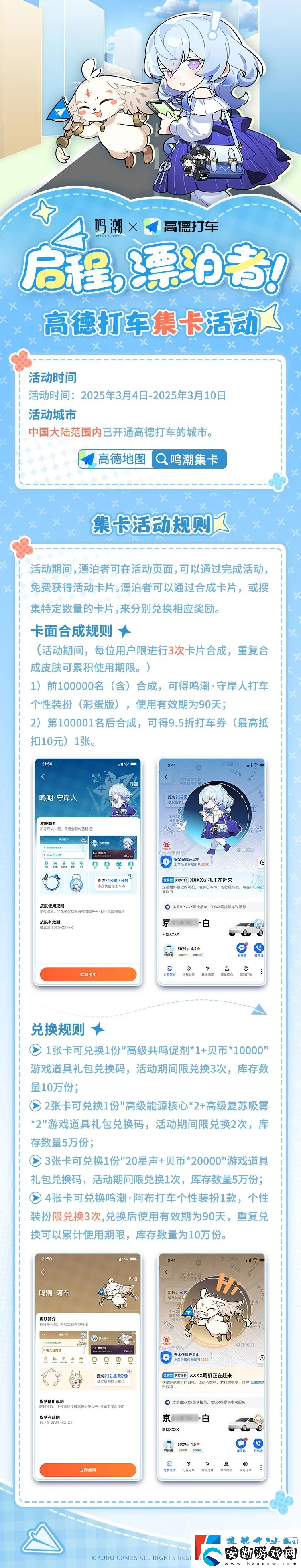 鳴潮高德地圖合作內(nèi)容有哪些