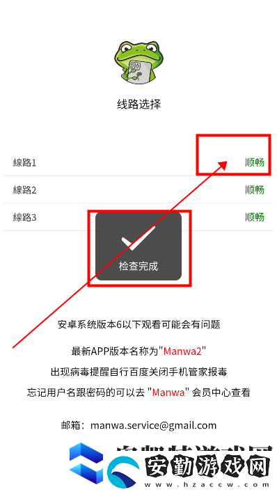 漫蛙manwa防走失2025下載