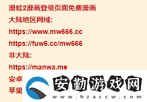 漫蛙manwa防走失2025下載