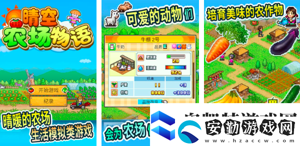 2025經(jīng)營(yíng)農(nóng)場(chǎng)的游戲有哪些